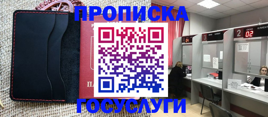 прописка в Алдане