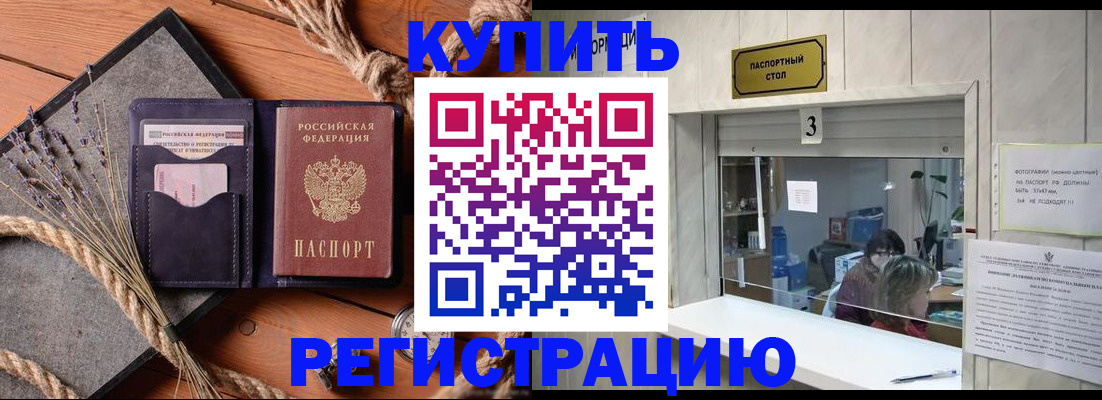 временная регистрация недорого в Алдане